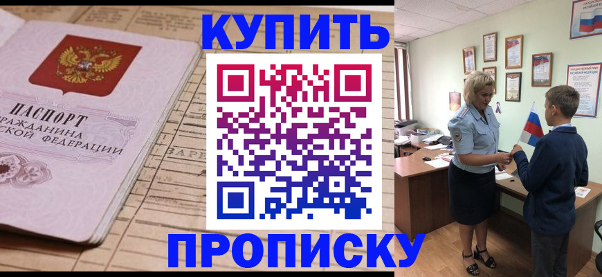 временная регистрация собственник в Щёлкино