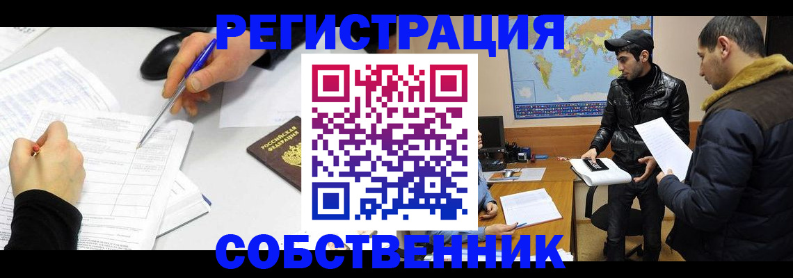 временная регистрация для всех в Щёлкино