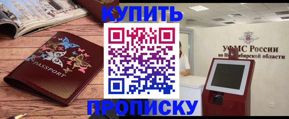 прописка для работы в Щёлкино