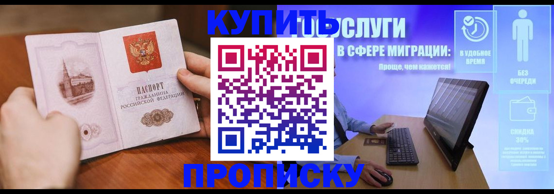 временная регистрация поиск в Щёлкино