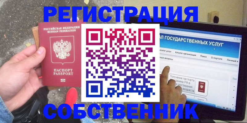 временная регистрация купить в Щёлкино
