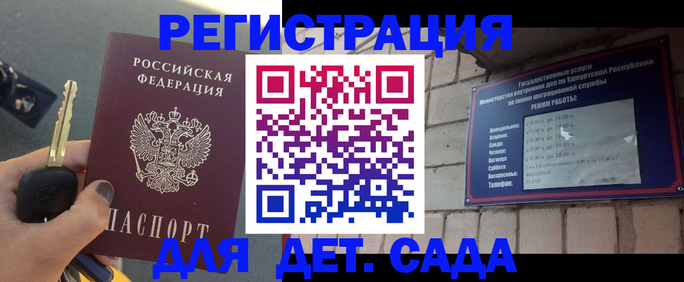прописка для работы в Щёлкино