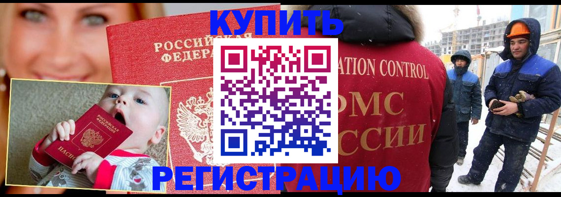 регистрация в Щёлкино